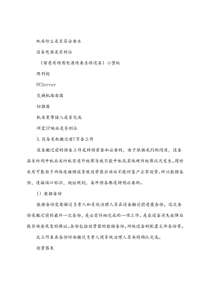 机房搬迁实施方案.docx