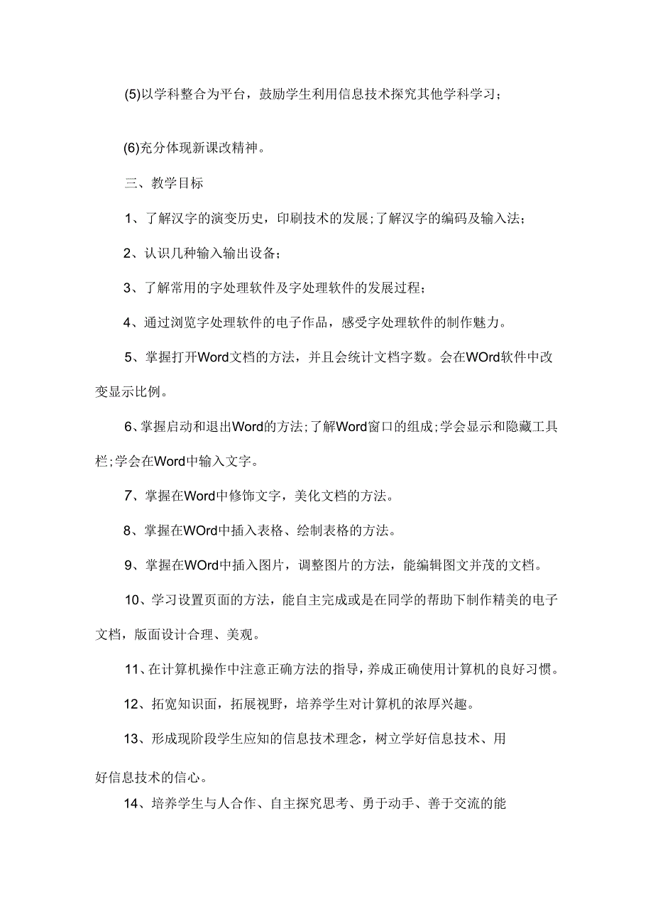 信息技术教师年度工作计划范文五篇.docx_第2页
