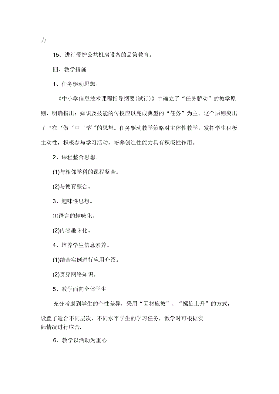 信息技术教师年度工作计划范文五篇.docx_第3页