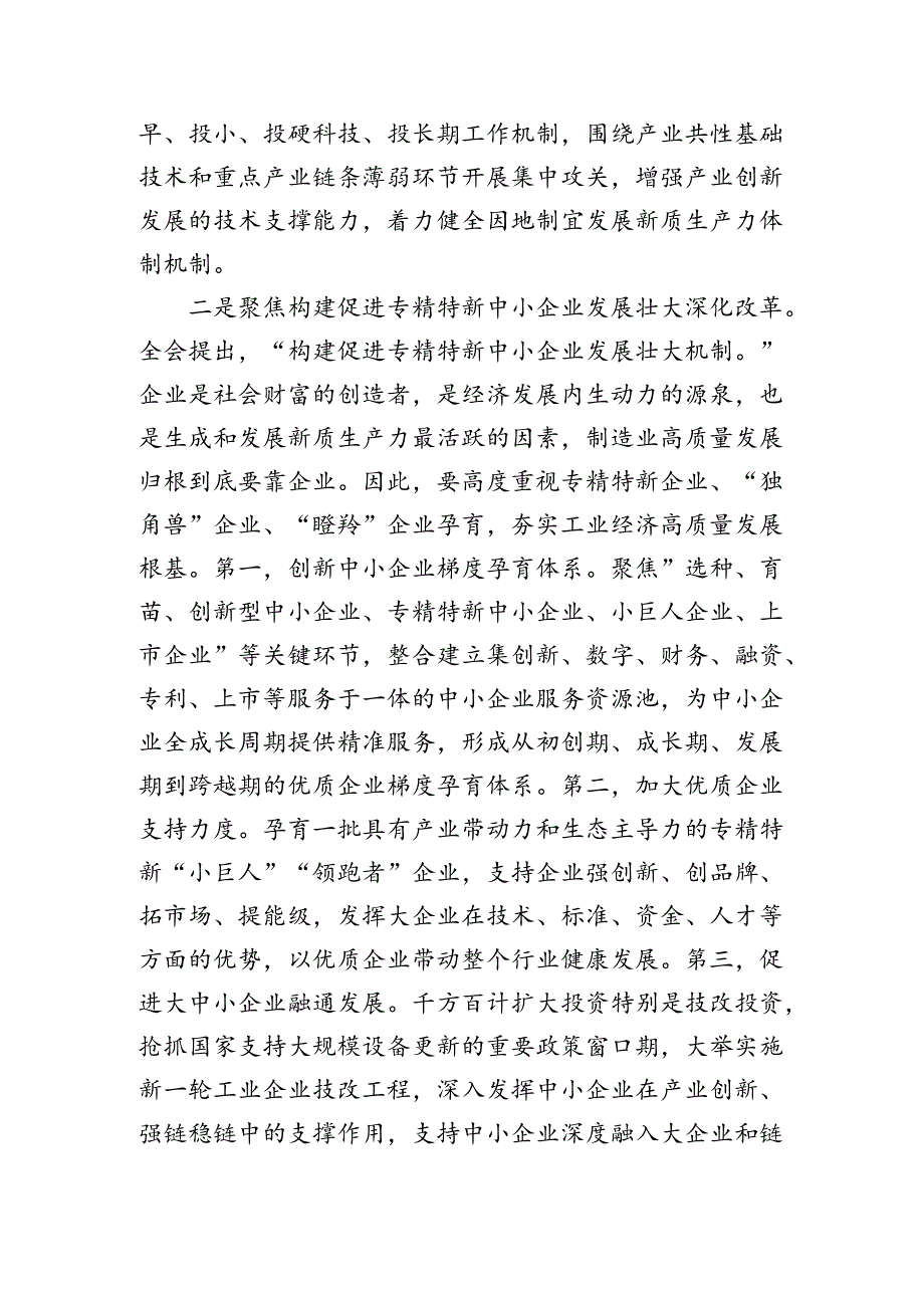 理论学习中心组发言.docx_第2页