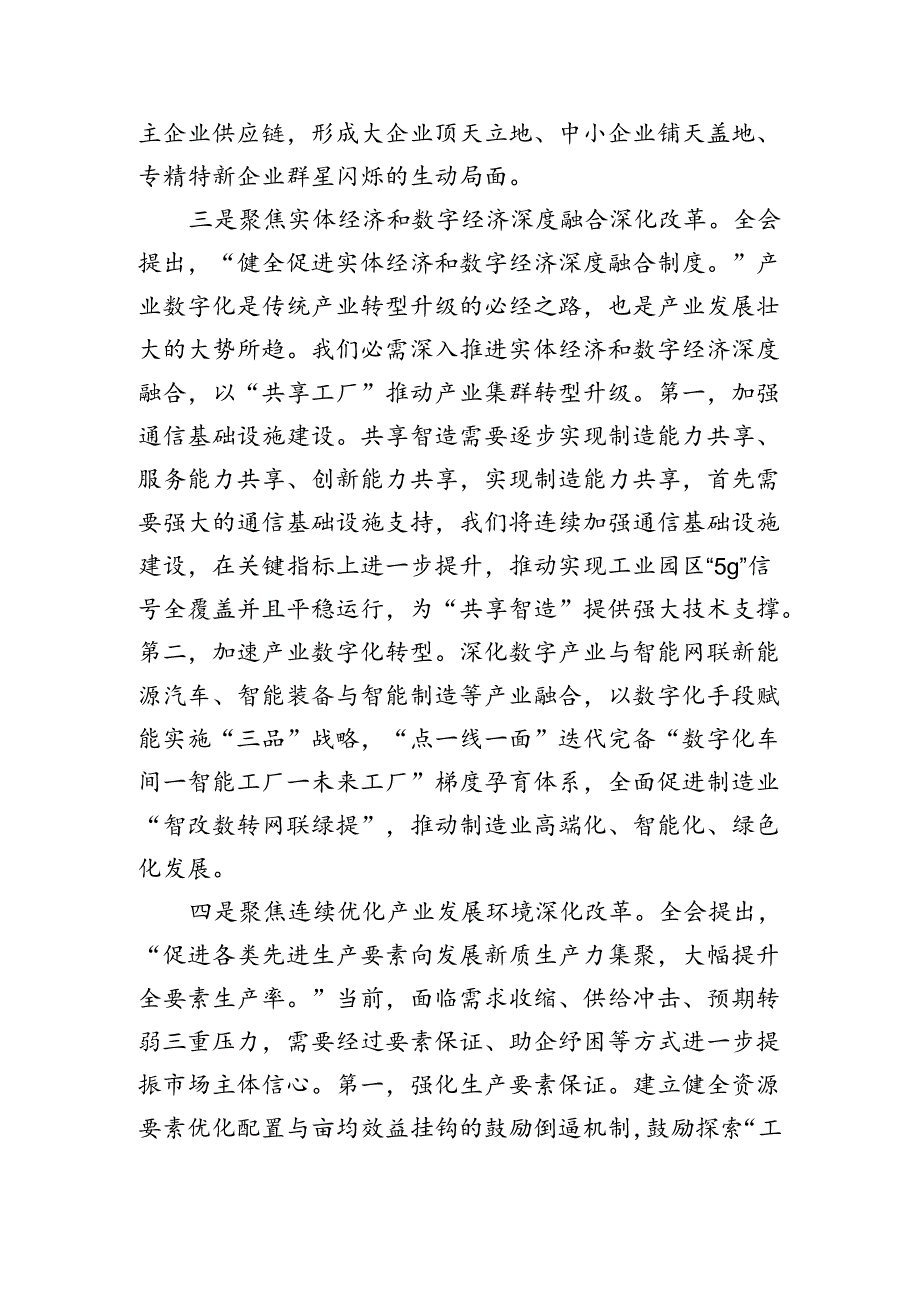理论学习中心组发言.docx_第3页