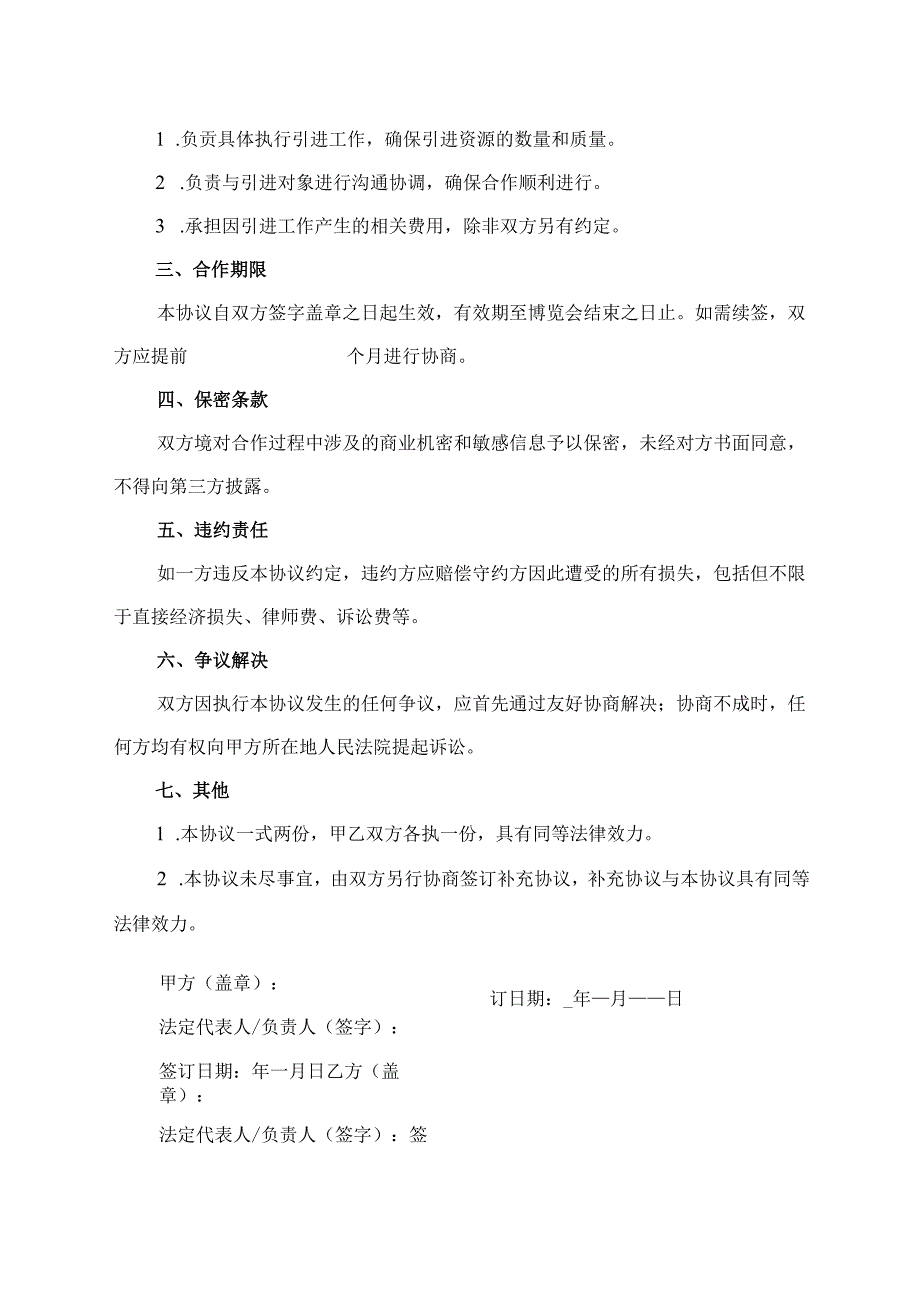 引进博览会合作协议书.docx_第2页