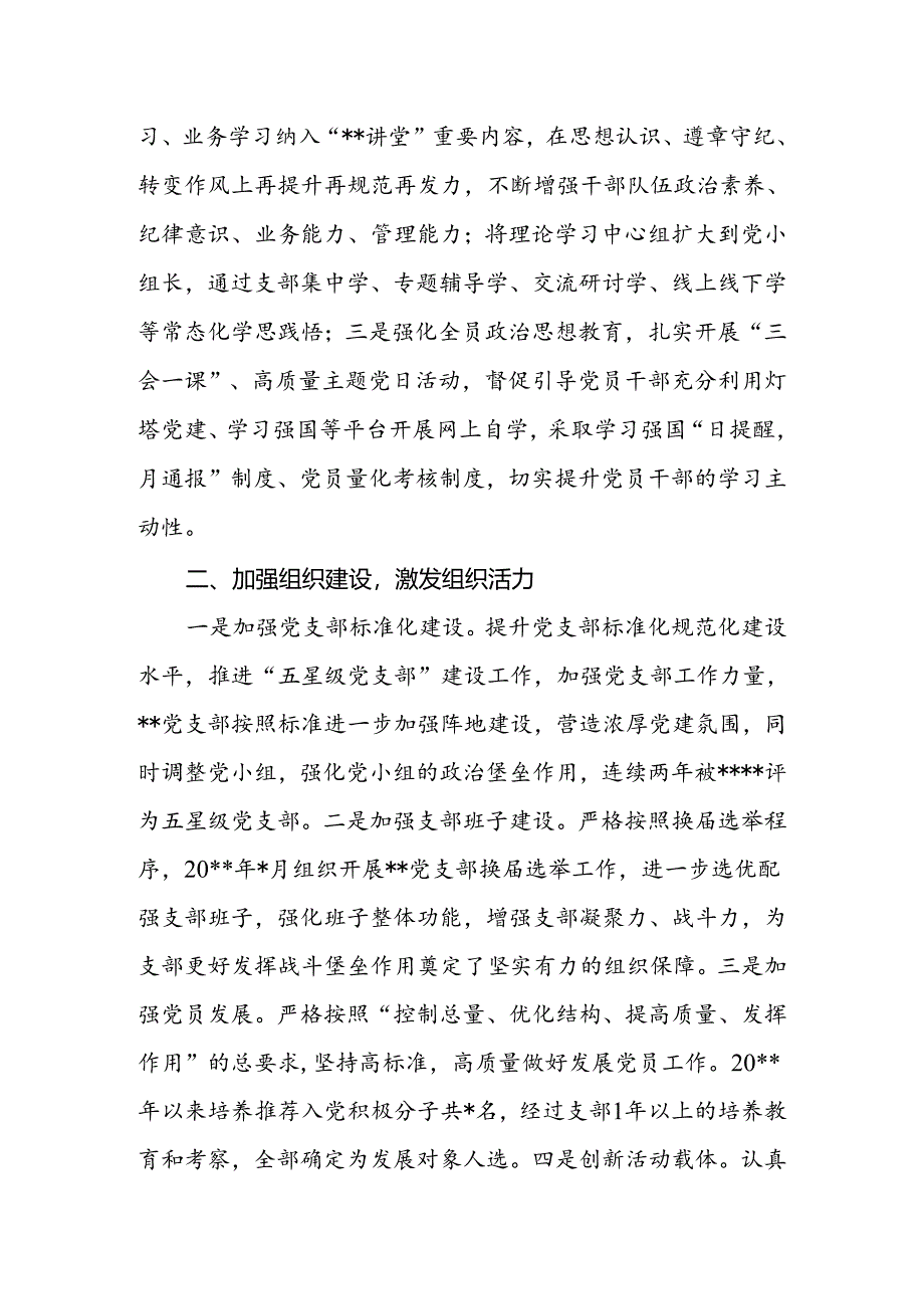 2024年支部党建品牌建设工作总结.docx_第2页