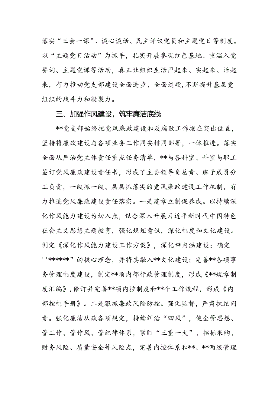 2024年支部党建品牌建设工作总结.docx_第3页