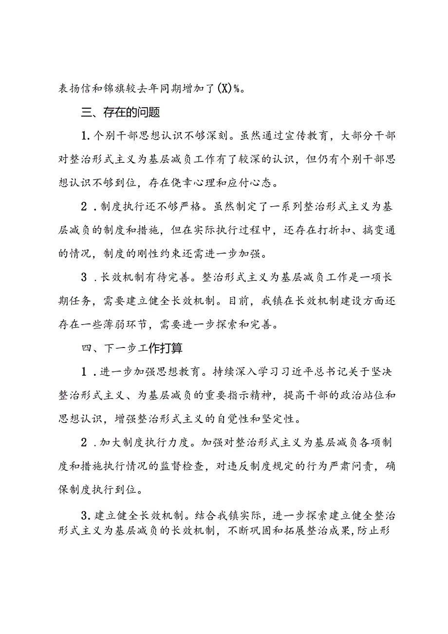 镇整治形式主义为基层减负工作总结.docx_第3页