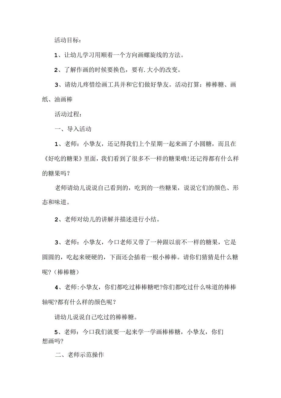 小班生活礼仪战队教案.docx_第3页
