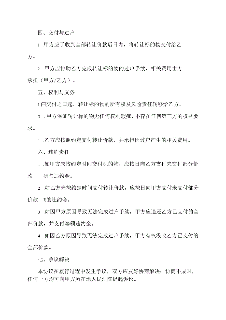 简单转让协议书范本.docx_第2页