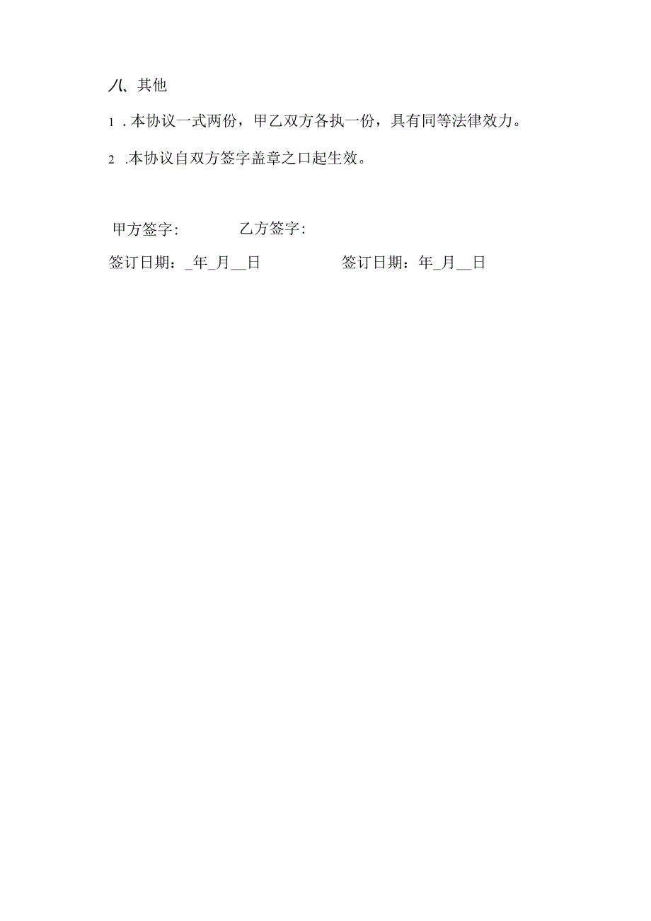 简单转让协议书范本.docx_第3页