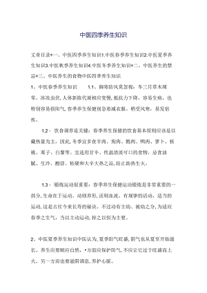 中医四季养生知识.docx