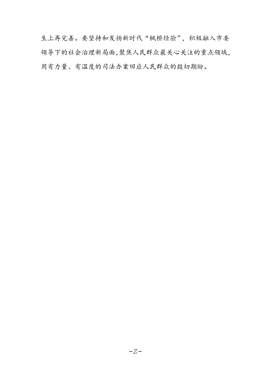 法院干警学习贯彻党的二十届三中全会精神心得体会研讨发言.docx_第2页