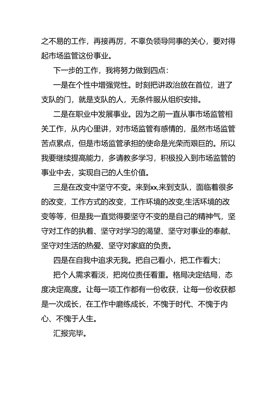 新入职人员座谈会表态发言.docx_第2页