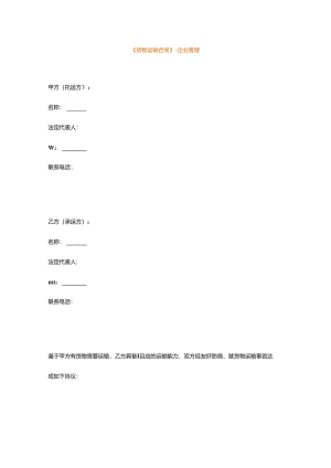 《货物运输合同》-企业管理.docx