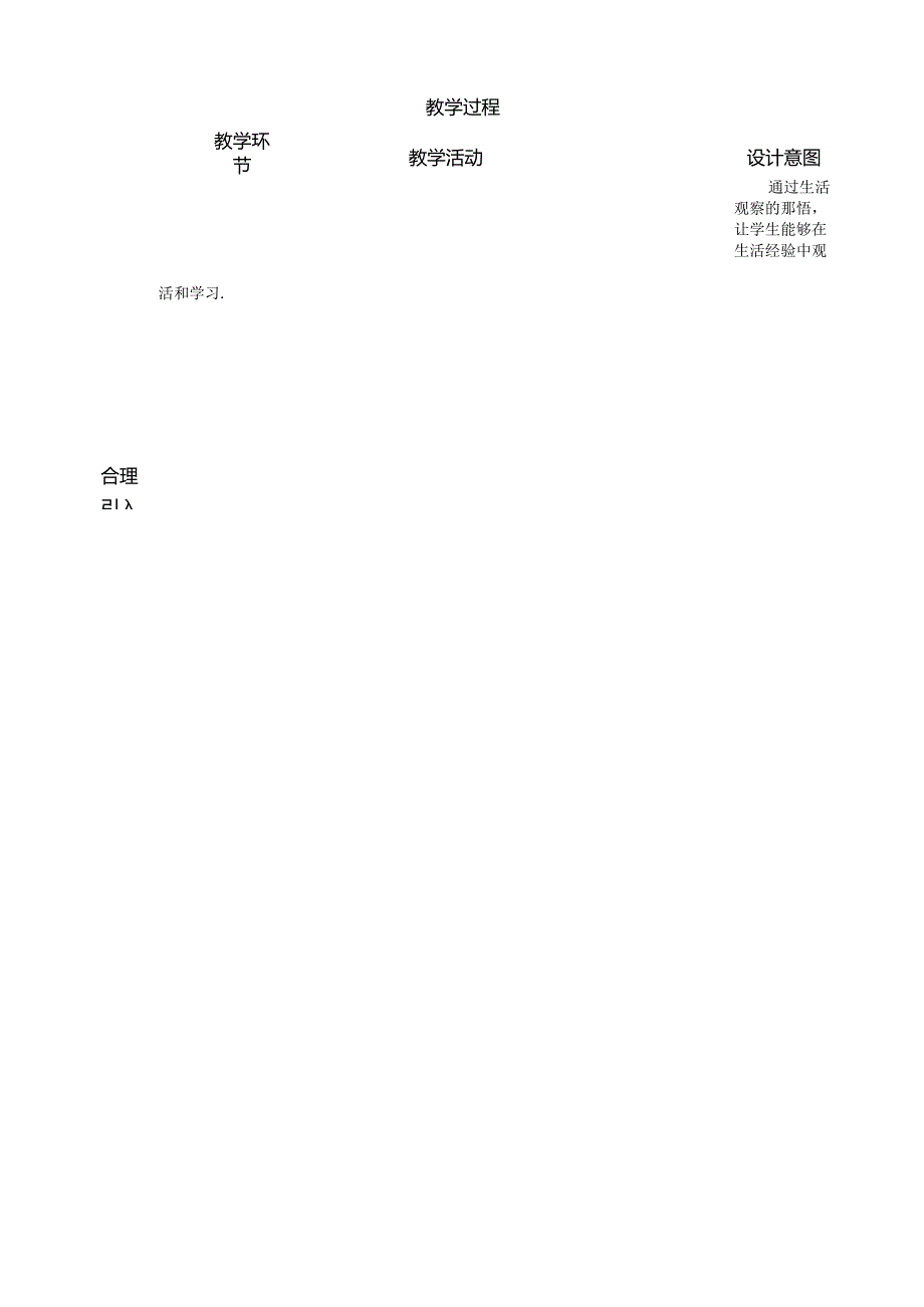 （2024年秋新改）部编版七年级上册道德与法治 《走近老师》教案.docx_第2页