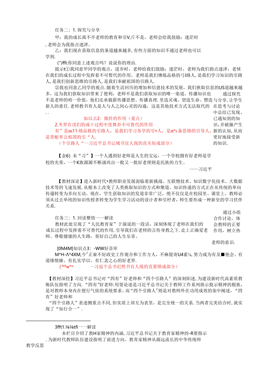 （2024年秋新改）部编版七年级上册道德与法治 《走近老师》教案.docx_第3页