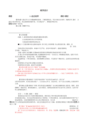 （2024年秋新改）部编版七年级上册道德与法治 《走近老师》教案.docx
