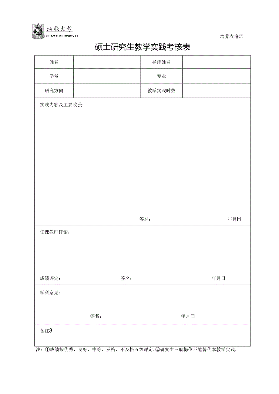 华南理工大学硕士研究生教学（社会）实践报告书.docx_第1页