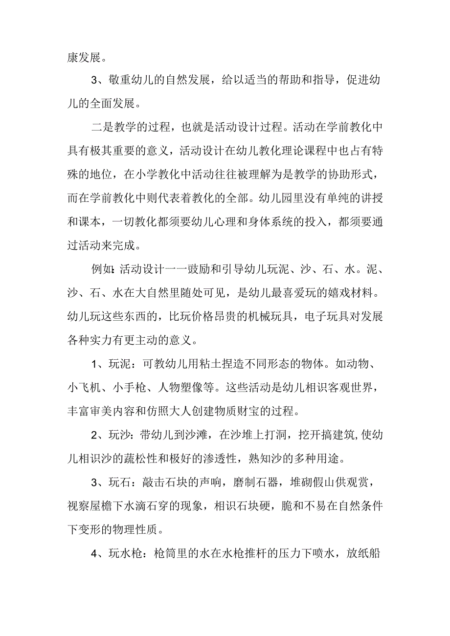 大学生幼儿园实习报告5000字.docx_第2页