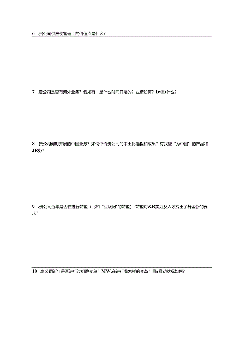 寻找最具价值企业商学院杂志最具价值企业评选报名表.docx_第3页