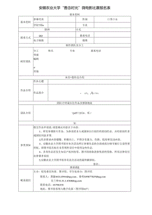 “微电影比赛”报名表.docx