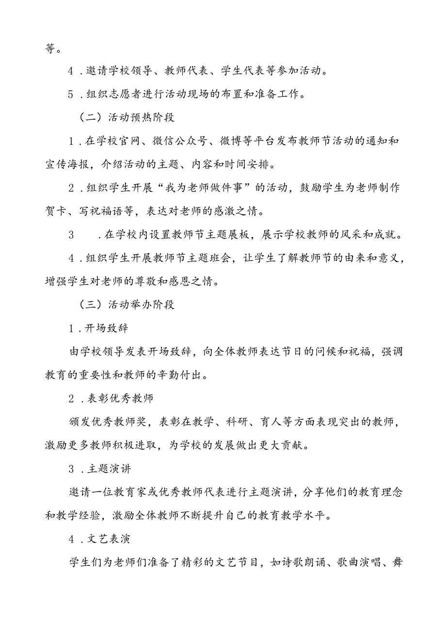 2024年学校庆祝第40个教师节的活动方案四篇.docx_第2页