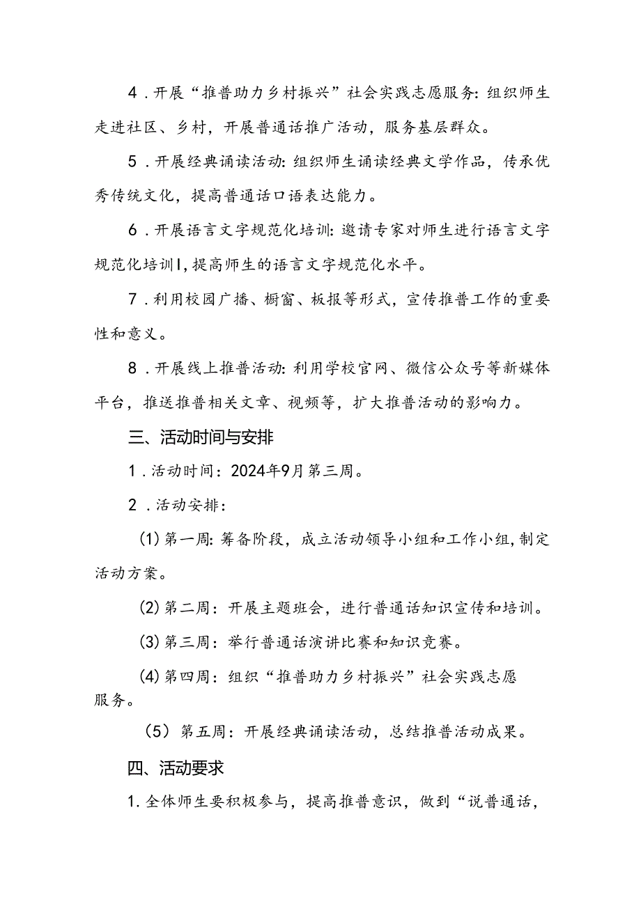 2024年推广普通话宣传周活动方案学校版2篇.docx_第2页