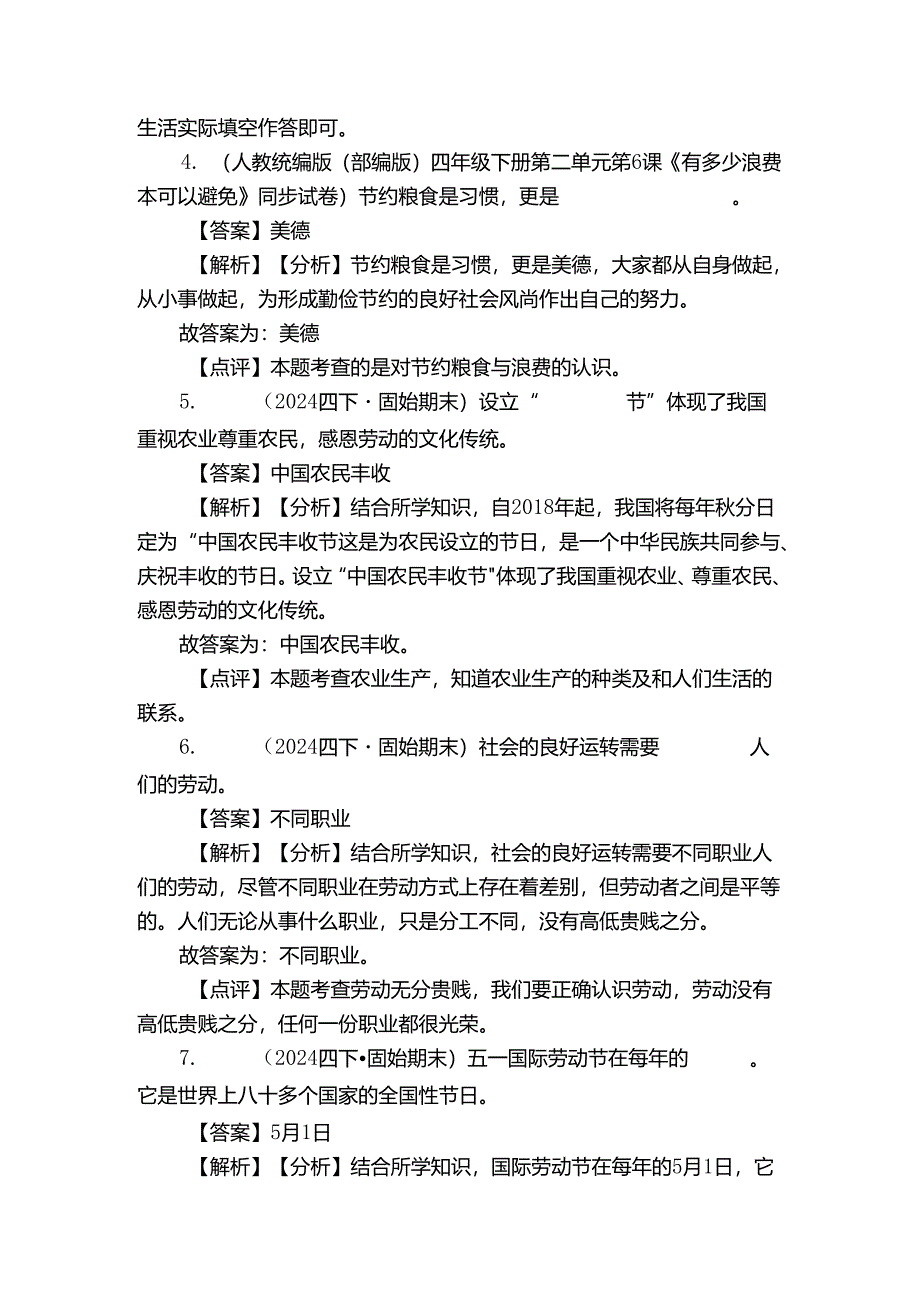 四年级下学期道德与法治6月期末试卷_4.docx_第2页