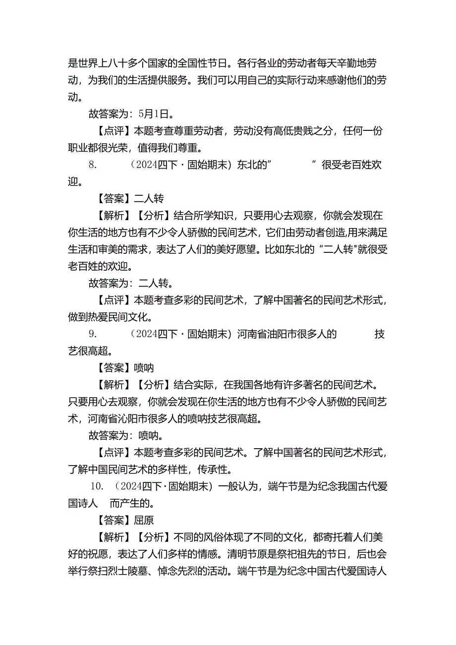 四年级下学期道德与法治6月期末试卷_4.docx_第3页