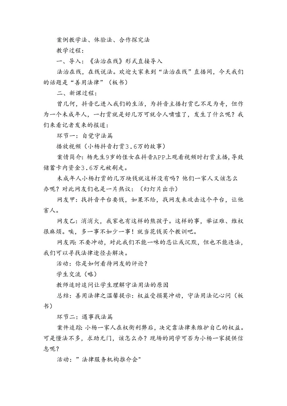 3善用法律 公开课一等奖创新教学设计.docx_第2页