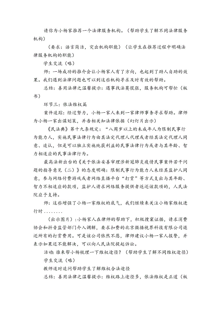 3善用法律 公开课一等奖创新教学设计.docx_第3页