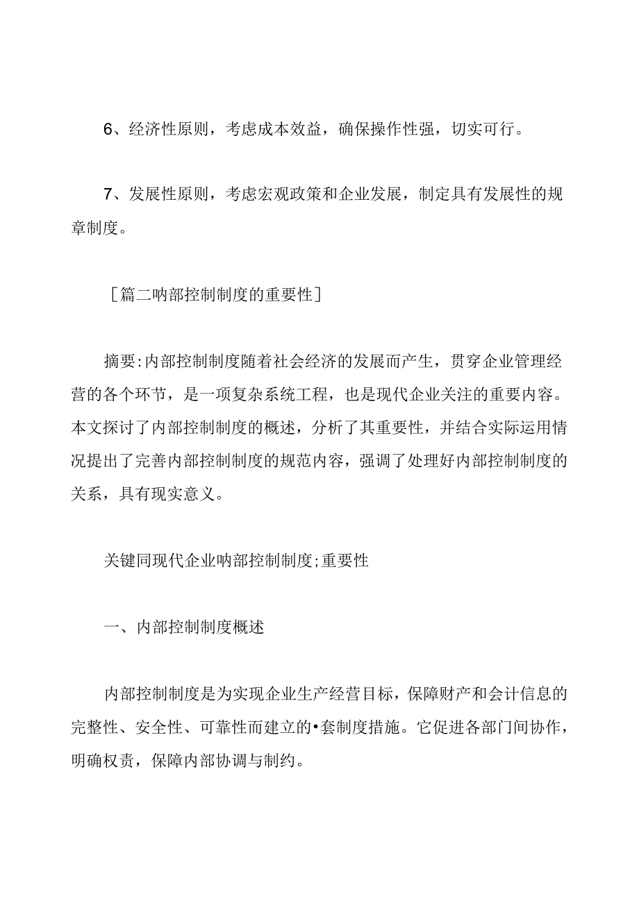 内控制度范文3篇.docx_第2页