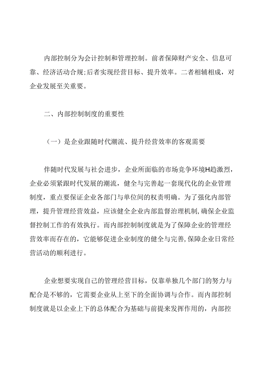 内控制度范文3篇.docx_第3页