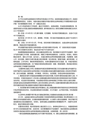 城乡居民社会养老保险创建规划2篇.docx