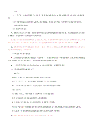 出差和外派管理规定 8A.docx