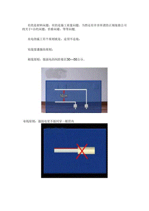 家庭装修宝典.docx