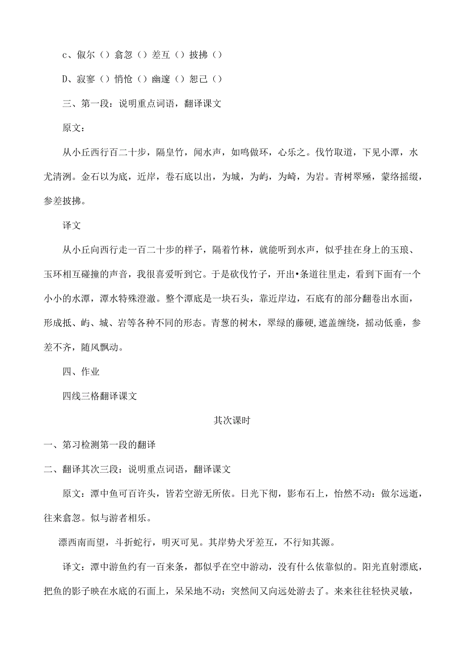 小石潭记教案[1].docx_第2页
