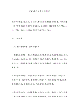 党纪学习教育工作情况.docx