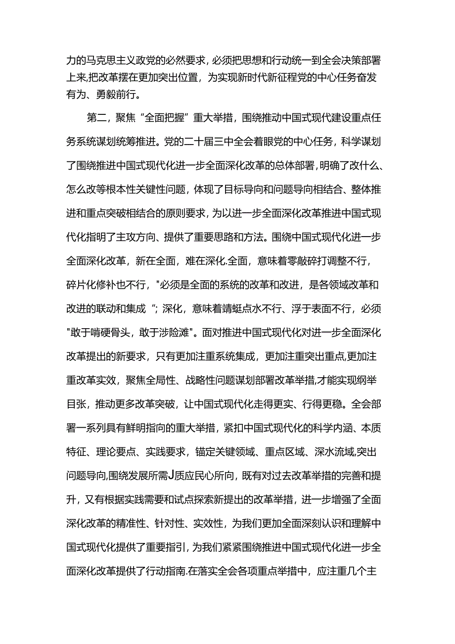 在学习贯彻党的二十届三中全会精神培训班上的讲话提纲.docx_第3页