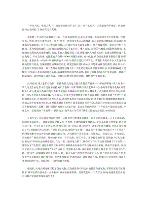 安全：你我共同的蓝天.docx