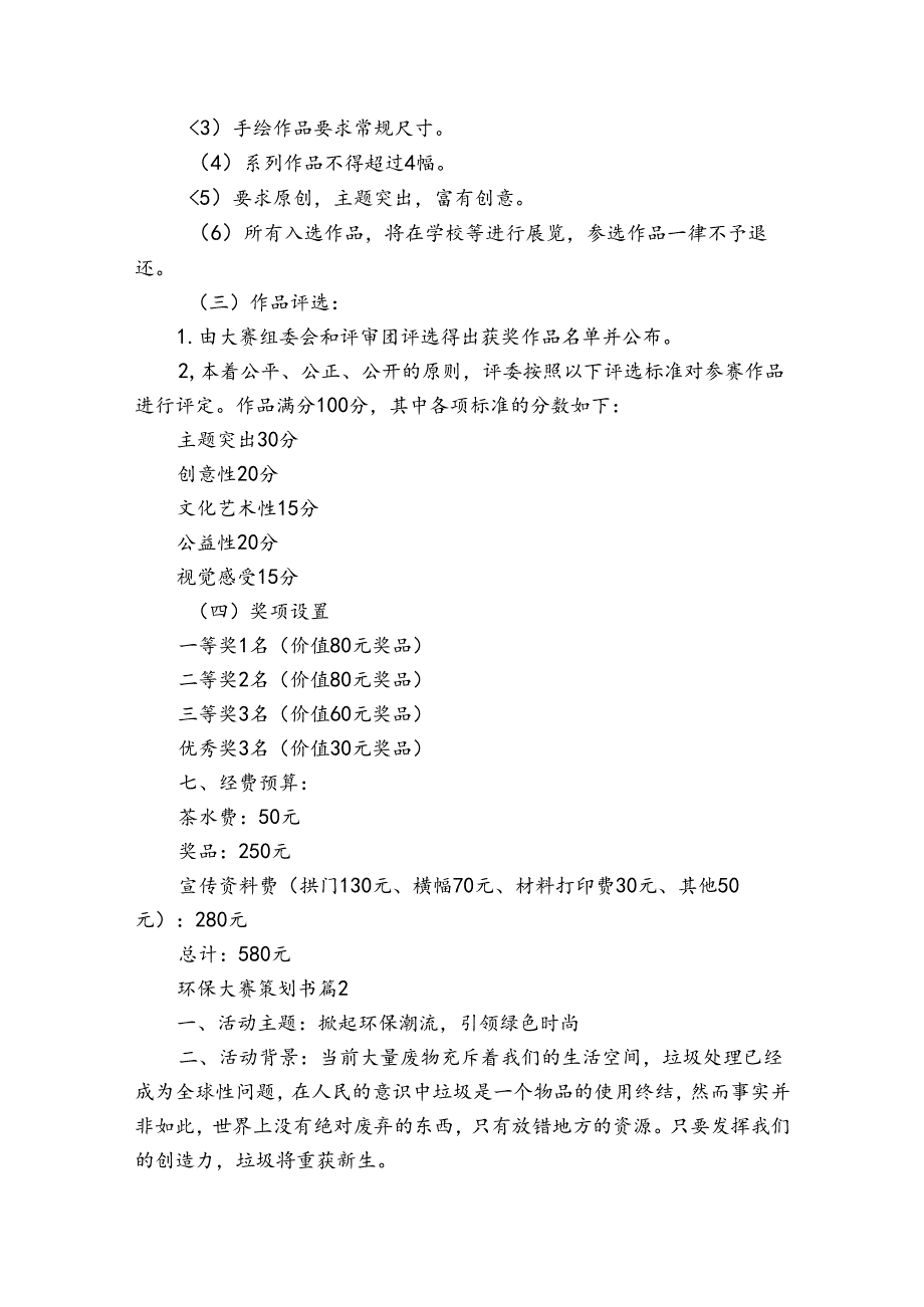 环保大赛策划书（3篇）.docx_第2页