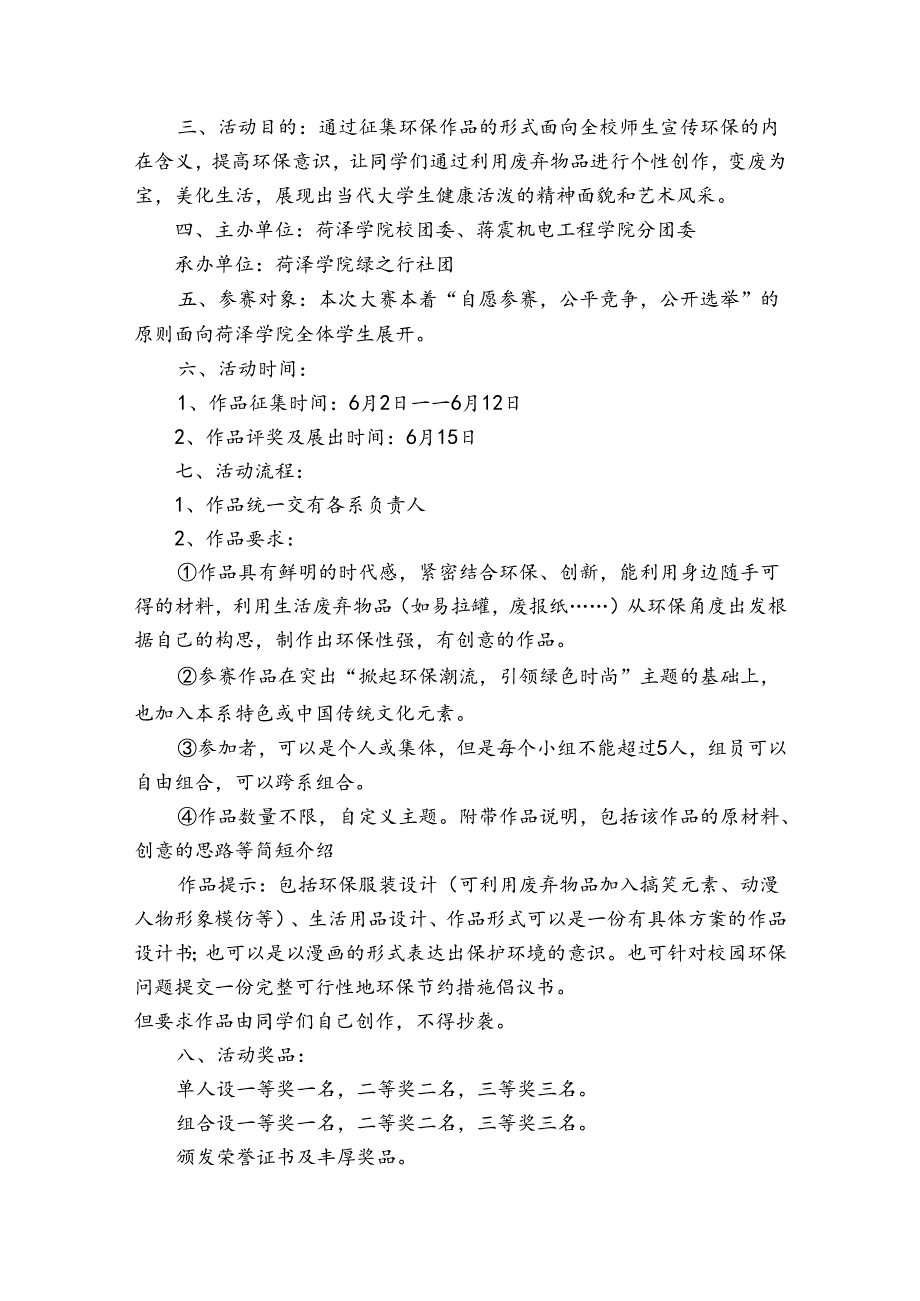 环保大赛策划书（3篇）.docx_第3页