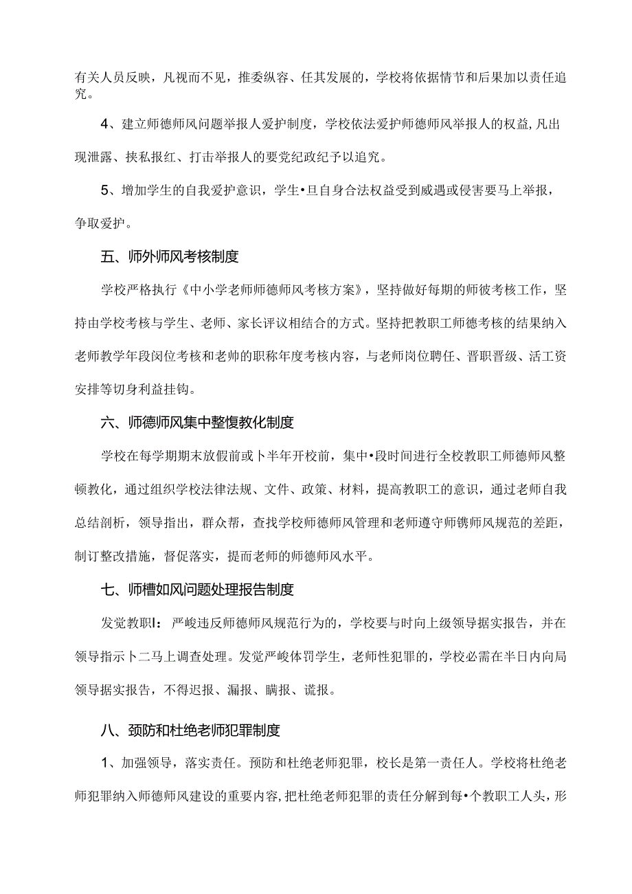 厚里小学师德师风建设工作计划[2].docx_第2页