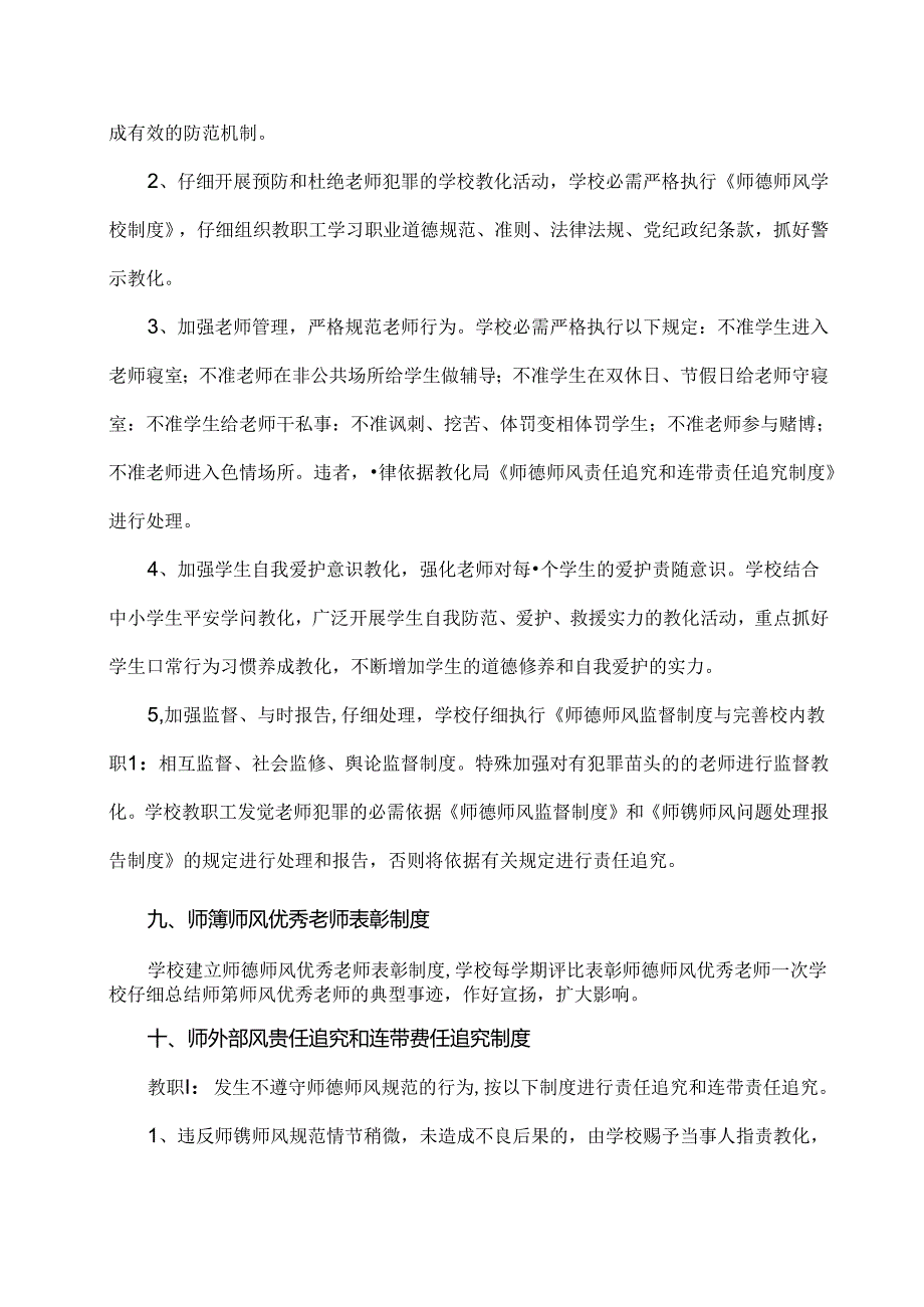 厚里小学师德师风建设工作计划[2].docx_第3页