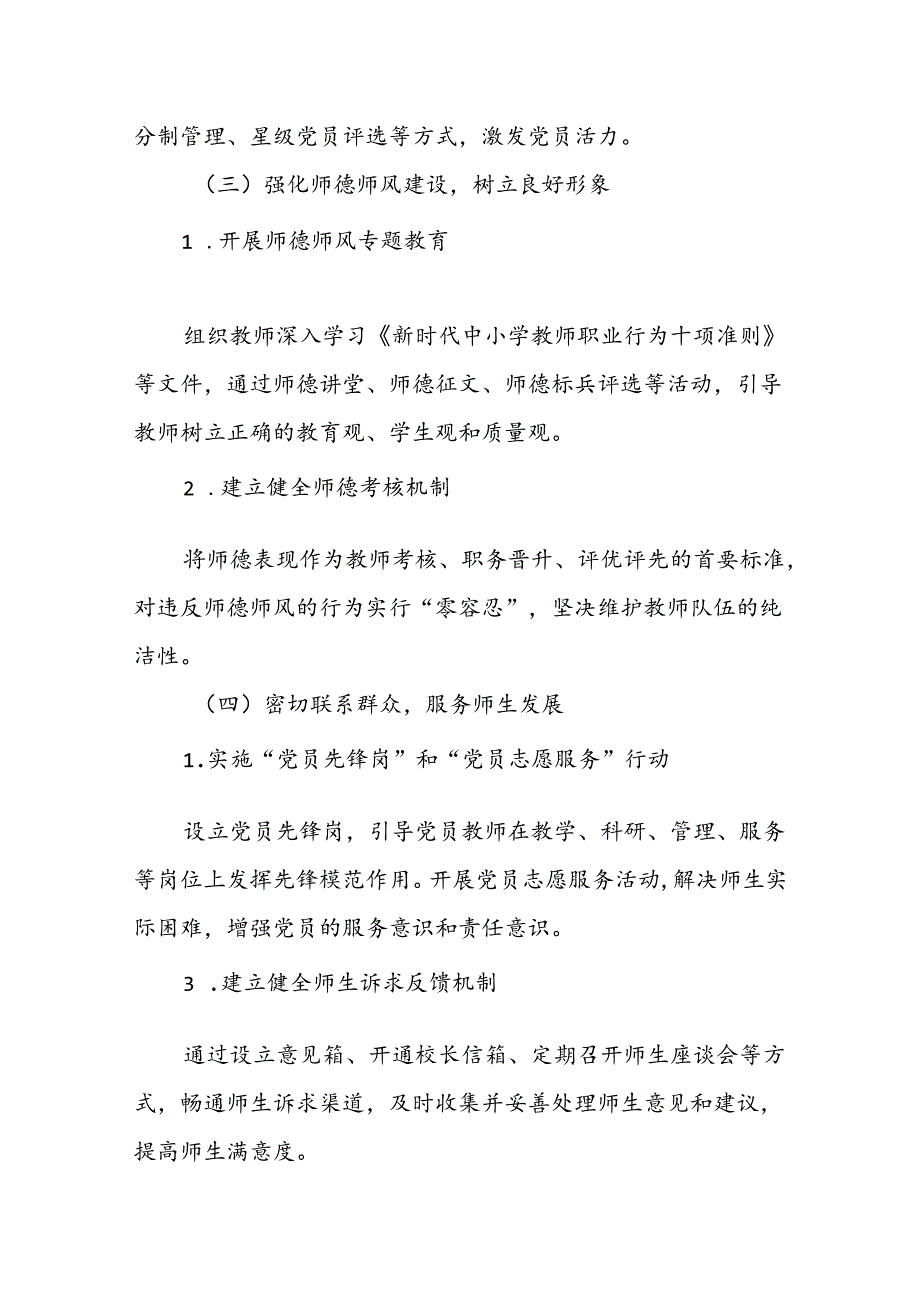 2024年下学期学校党建工作计划.docx_第3页