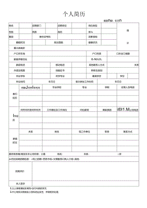 员工面试登记表.docx