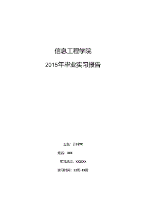 实习报告-五子棋.docx