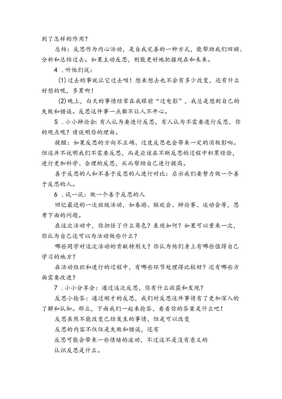 3《学会反思》公开课一等奖创新教学设计（共2课时）.docx_第2页