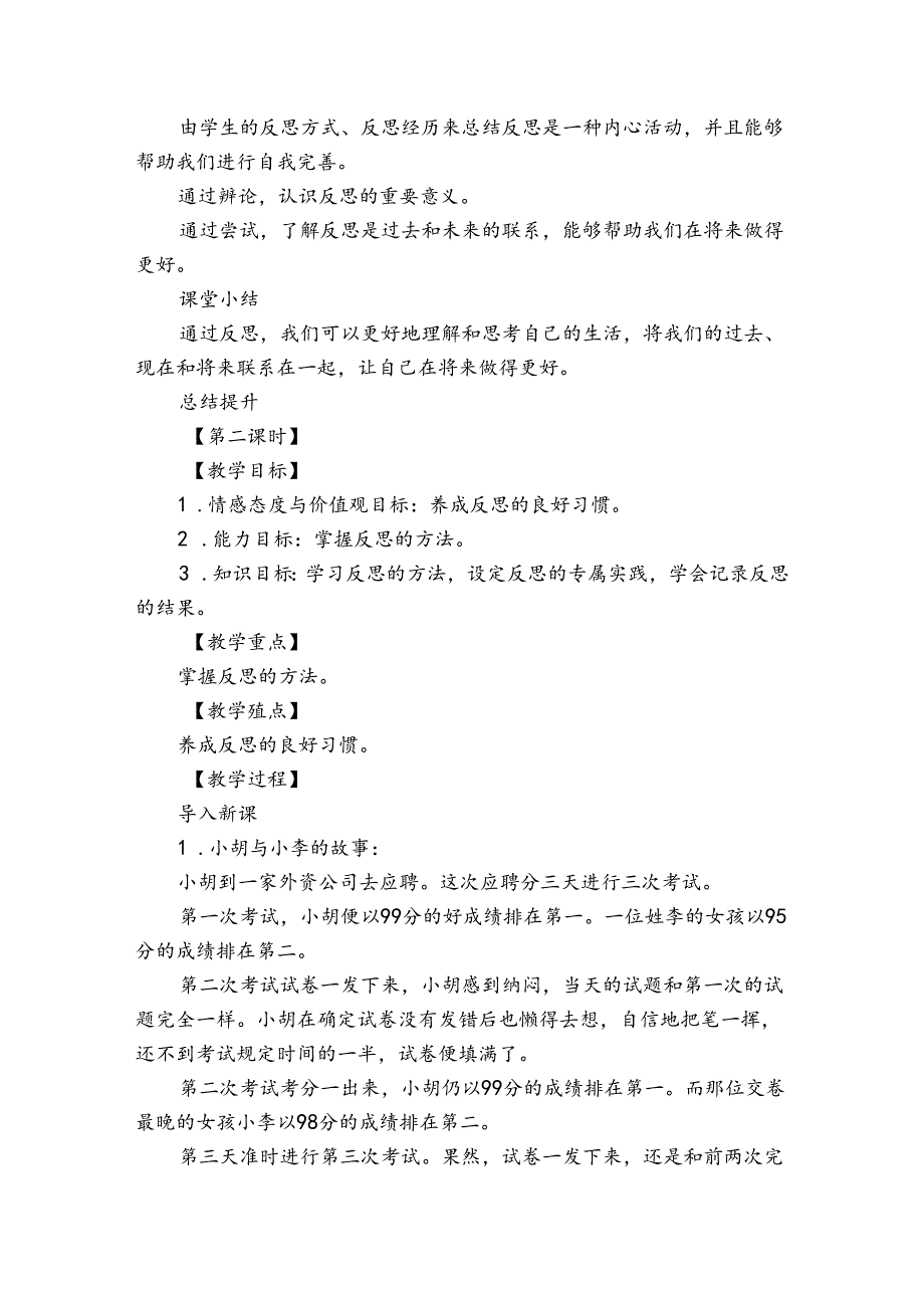 3《学会反思》公开课一等奖创新教学设计（共2课时）.docx_第3页