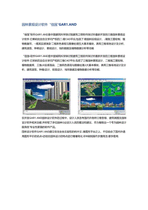 园林景观设计软件.docx