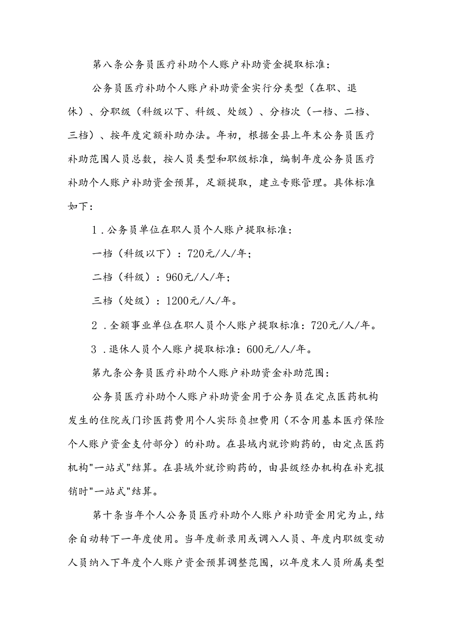 XX县县级公务员医疗补助办法.docx_第3页