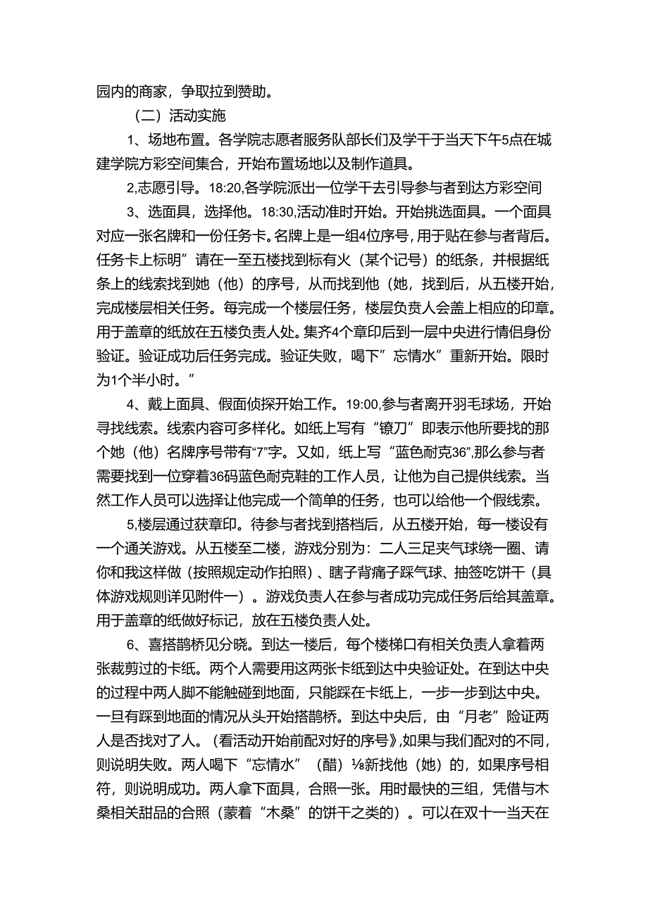 最新校园光棍节策划书（3篇）.docx_第2页